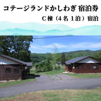 行こう!コテージ。遠野の自然を満喫(4名) 岩手県 遠野市 柏木平レイクリゾート