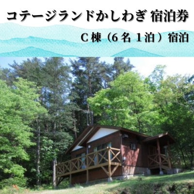 行こう!コテージ。遠野の自然を満喫(6名) 岩手県 遠野市 柏木平レイクリゾート