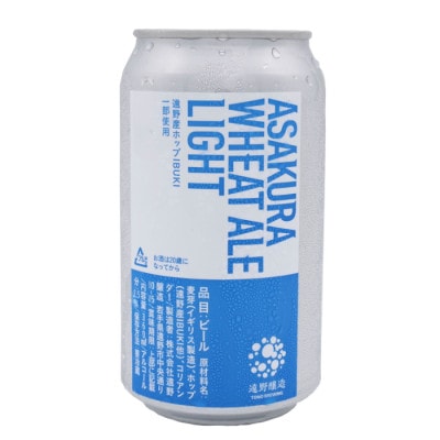 ASAKURA WHEAT ALE LIGHT 360ml×3本 【アサクラ酒店】