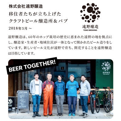 一番搾り とれたてホップ & 遠野醸造 & GOOD HOPS おまかせ 12本セット アサクラ酒店