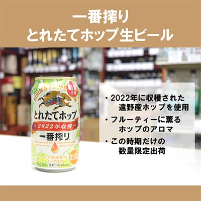 2023年2月発送開始『定期便』一番搾りとれたてホップ生ビール 350ml×24本 全3回