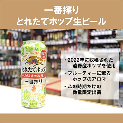 2023年2月発送開始『定期便』一番搾りとれたてホップ生ビール 500ml×24 全3回