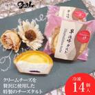 早池峰タルト (ラズベリージャム入りクリームチーズタルト)14個入 【佐々久菓子店】 冷凍