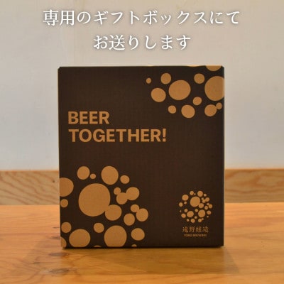 【クラフトビール 】遠野醸造 缶ビール 4種 4本 詰め合わせ セット