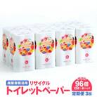 【毎月定期便】トイレットペーパー W 12ロール×8パック 計96ロール リサイクル全3回