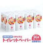 【毎月定期便】トイレットペーパー W 12ロール×8パック 計96ロール リサイクル全6回
