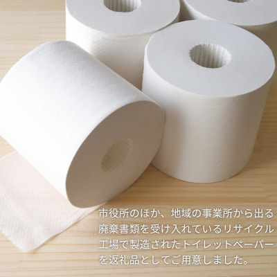 リサイクル トイレットペーパー (ダブル 12ロール×8パック×2ケース) 遠野市【複数個口で配送】