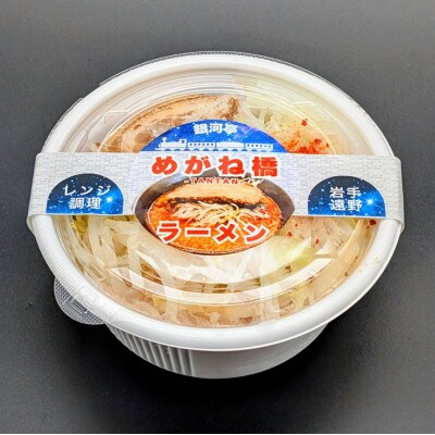 めがね橋ラーメン 約380g×3個 セット【レストラン銀河亭】