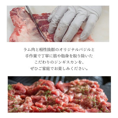 味付き 熟成 ジンギスカン オリジナルバジル味 500g 2～3人前 / 遠野ジンギスカン 羊丸・道