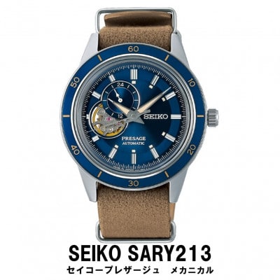 SEIKO腕時計 セイコープレザージュ　メカニカル【 SARY213 】