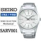 SEIKO腕時計  セイコーセレクション　メカニカル【SARV001 】正規品 3年保証