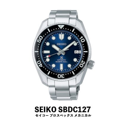 セイコー　SEIKO プロスペックス　sbdc127