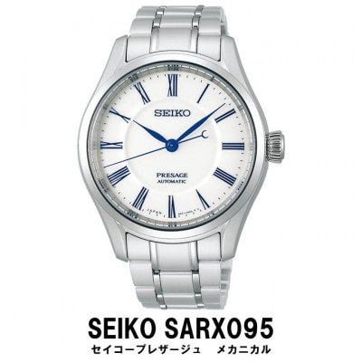 SEIKO腕時計   セイコープレザージュ　メカニカル【 SARX095 】