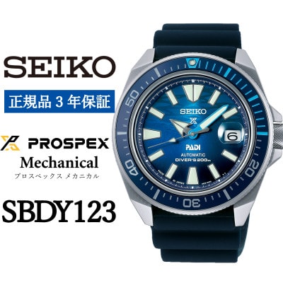 SEIKO 腕時計 セイコープロスペックス メカニカル【 SBDY123 】正規品 3年保証