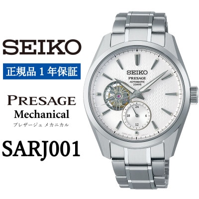 SEIKO 腕時計 セイコー プレザージュ メカニカル 【 SARJ001 】正規品 1年保証