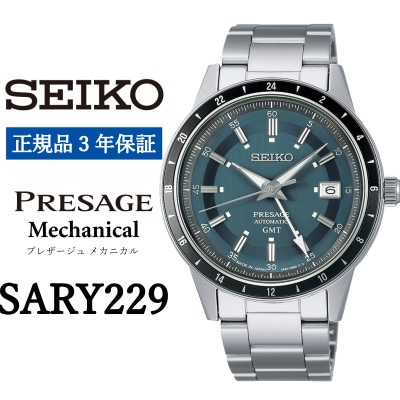 SEIKO 腕時計 セイコー プレザージュ メカニカル【 SARY229 】正規品 3年保証
