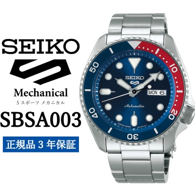 SEIKO 腕時計 セイコー 5スポーツ メカニカル【 SBSA003 】正規品 3年保証