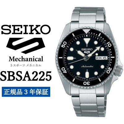 SEIKO 腕時計  セイコー 5スポーツ メカニカル【 SBSA225 】正規品 3年保証