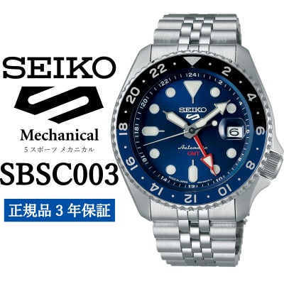 SEIKO 腕時計 セイコー 5スポーツ メカニカル【 SBSC003 】正規品 3年保証