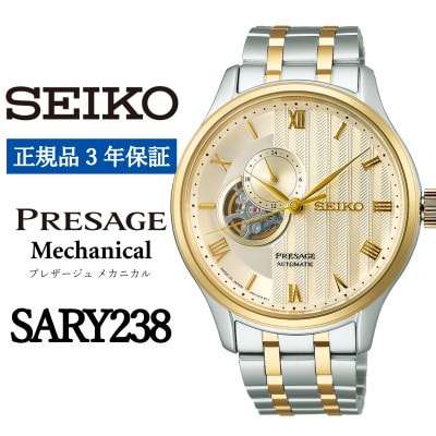 SEIKO 腕時計 セイコー プレザージュ メカニカル メンズ【 SARY238 】正規品 3年保証