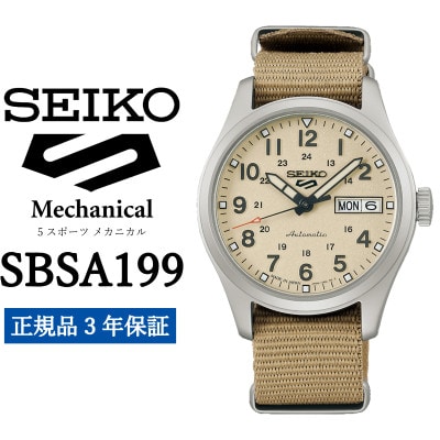 SEIKO 腕時計 セイコー5スポーツ メカニカル メンズ【 SBSA199 】正規品 3年保証