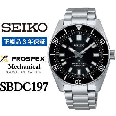 SEIKO 腕時計 セイコープロスペックス メカニカル メンズ【 SBDC197 】正規品 3年保証