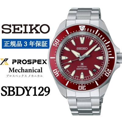 SEIKO 腕時計 セイコープロスペックス メカニカル メンズ【 SBDY129 】正規品 3年保証