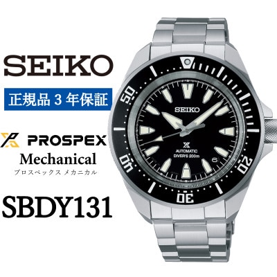 SEIKO 腕時計 セイコープロスペックス メカニカル メンズ【 SBDY131 】正規品 3年保証