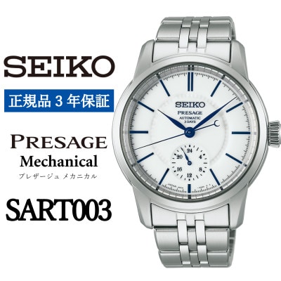 SEIKO 腕時計 セイコープレザージュ メカニカル メンズ【 SART003 】正規品 3年保証