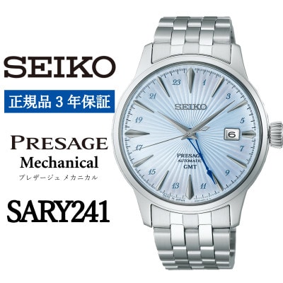 SEIKO 腕時計 セイコープレザージュ メカニカル メンズ【 SARY241 】正規品 3年保証