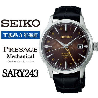 SEIKO 腕時計 セイコープレザージュ メカニカル メンズ【 SARY243 】正規品 3年保証