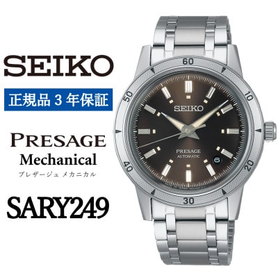SEIKO 腕時計 セイコープレザージュ メカニカル メンズ【 SARY249 】正規品 3年保証