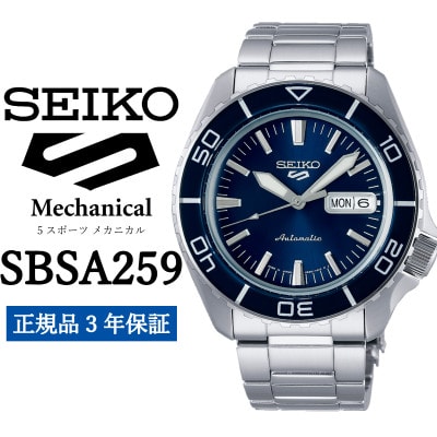 SEIKO 腕時計 セイコー5スポーツ メカニカル メンズ【 SBSA259 】正規品 3年保証