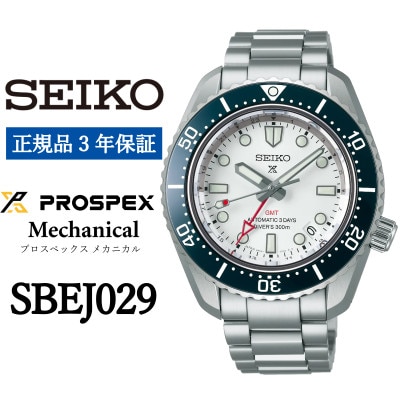 SEIKO 腕時計 セイコープロスペックス メカニカル メンズ【 SBEJ029 】正規品 3年保証