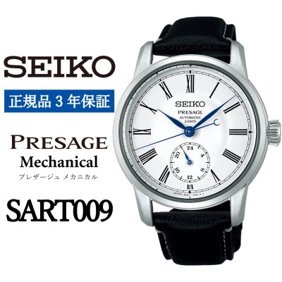 SEIKO 腕時計 セイコープレサージュ メカニカル メンズ【 SART009 】正規品 3年保証