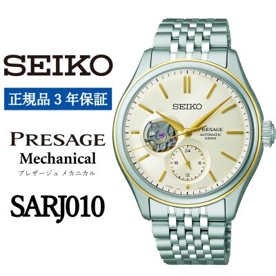 SEIKO 腕時計 セイコープレサージュ メカニカル メンズ【 SARJ010 】正規品 3年保証
