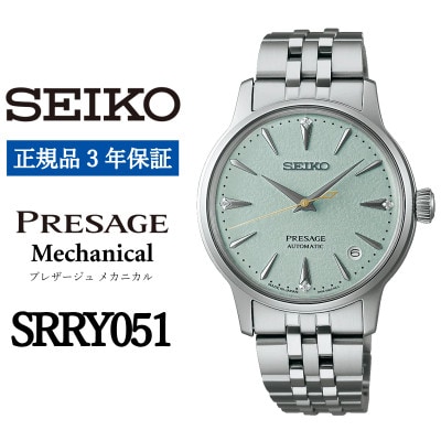 SEIKO 腕時計 セイコープレザージュ メカニカル メンズ【 SRRY051 】正規品 3年保証