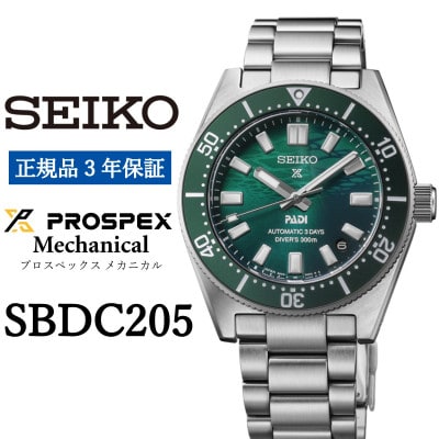 SEIKO 腕時計【 SBDC205 】セイコー プロスペックス メカニカル 正規品 3年保証