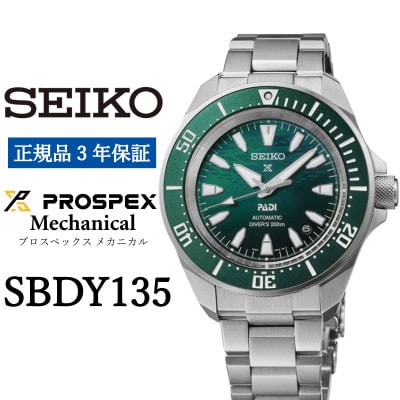 SEIKO 腕時計【 SBDY135 】セイコー プロスペックス メカニカル 正規品 3年保証
