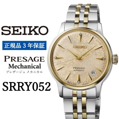 SEIKO 腕時計【 SRRY052 】セイコー プレザージュ メカニカル 正規品 3年保証