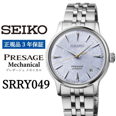 SEIKO 腕時計【 SRRY049 】セイコー プレザージュ メカニカル 正規品 3年保証