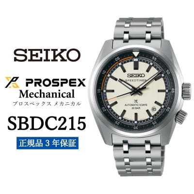 SEIKO 腕時計 セイコー プロスペックス メカニカル【 SBDC215 】正規品 3年保証