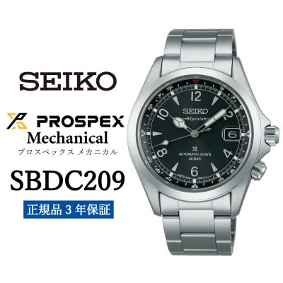 SEIKO 腕時計 セイコー プロスペックス メカニカル【 SBDC209 】正規品 3年保証