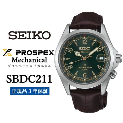 SEIKO 腕時計 セイコー プロスペックス メカニカル【 SBDC211 】正規品 3年保証