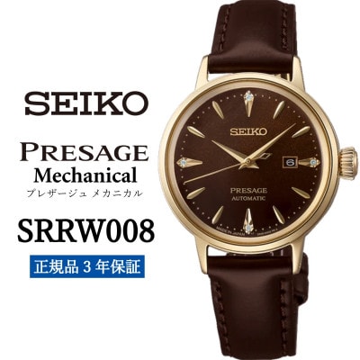 SEIKO 腕時計 セイコー プレザージュ メカニカル【 SRRW008 】正規品 3年保証