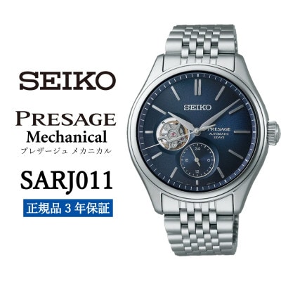 SEIKO 腕時計 セイコー プレザージュ メカニカル【 SARJ011 】正規品 3年保証