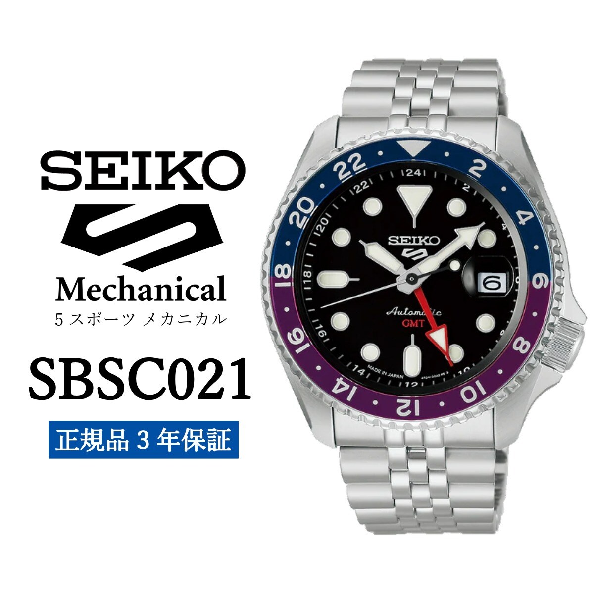 SEIKO 腕時計 セイコー 5スポーツ メカニカル【 SBSC021 】正規品 3年保証