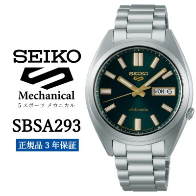 SEIKO 腕時計 セイコー 5スポーツ メカニカル【 SBSA293 】正規品 3年保証