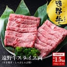 【毎月定期便】いわて門崎丑牧場の遠野牛 スライス肉(すき焼き・しゃぶしゃぶ用) 500g全3回