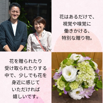 フラワーアレンジメント Mサイズ 松田生花店